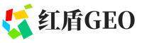 新泰红盾GEO